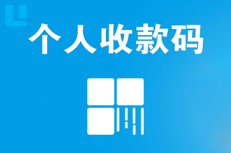 船营拉卡拉个人收款码