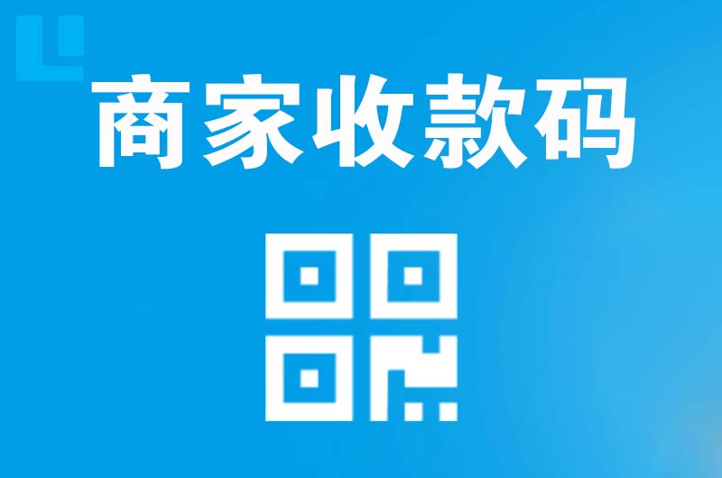 船营拉卡拉商家收款码