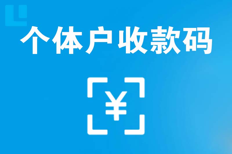 船营拉卡拉个体户收款码